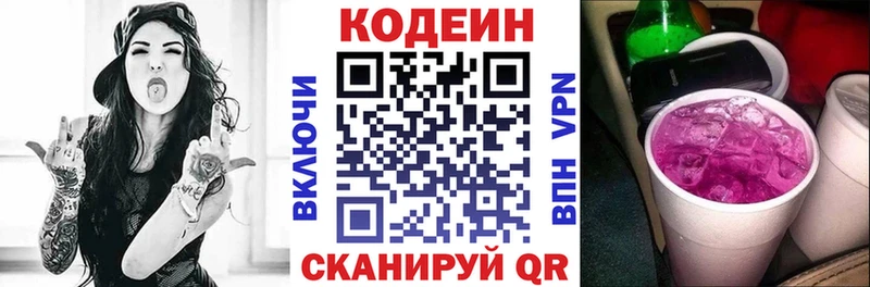 Купить где  Приволжск  Кодеин Purple Drank 